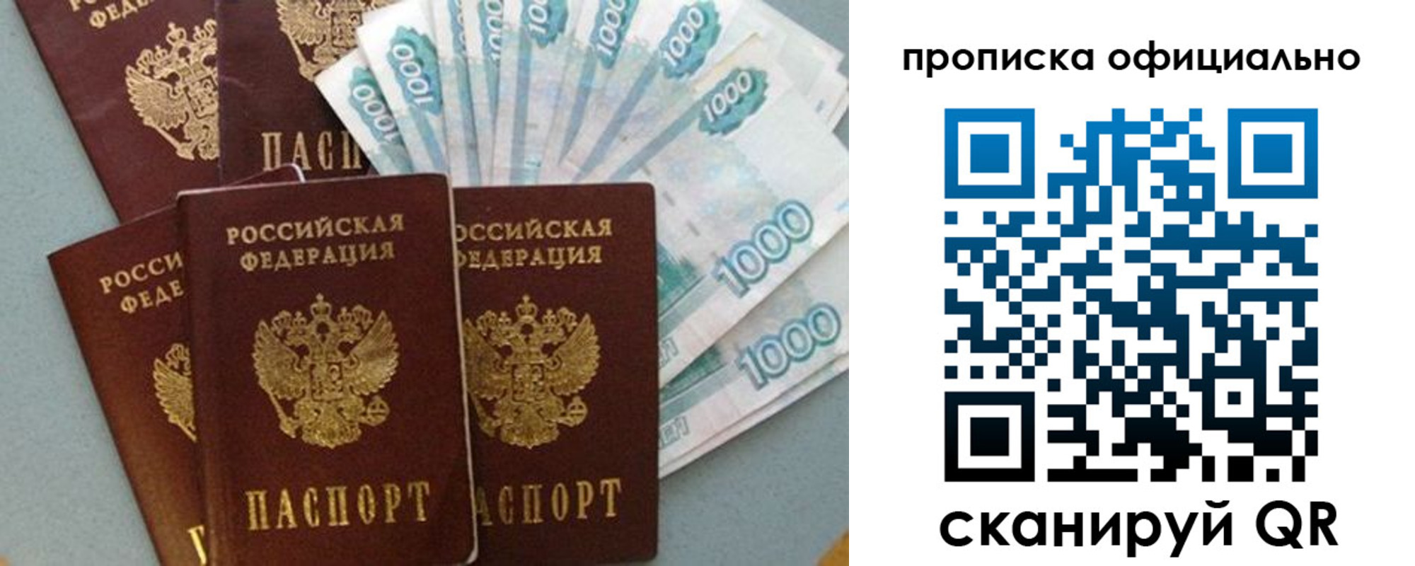 прописка 2025 в Суворове