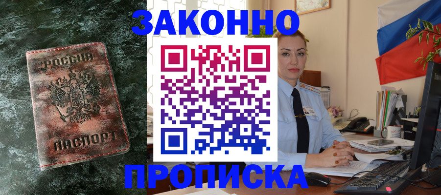 временная регистрация купить в Суворове