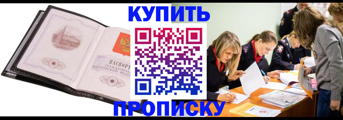 прописка законно в Суворове