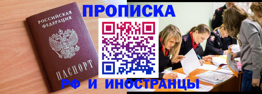 прописка для работы в Суворове